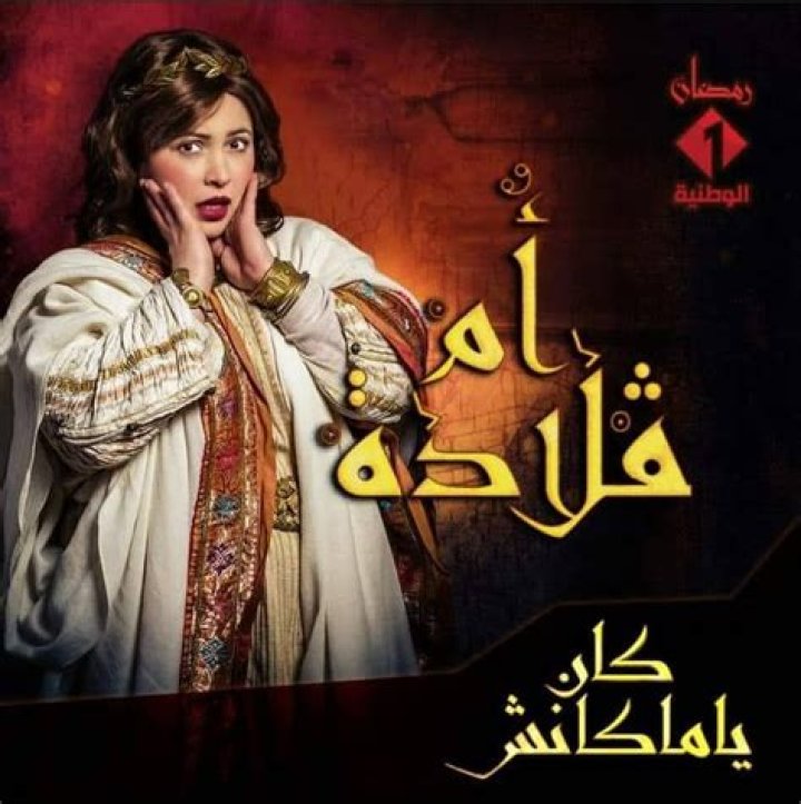 Awled Moufida Wiki, synopsis, Acteurs, Sortie, photos & informations